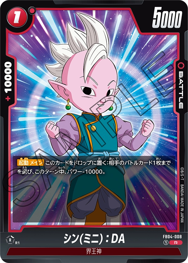FB04-008 Shin (Mini): DA R