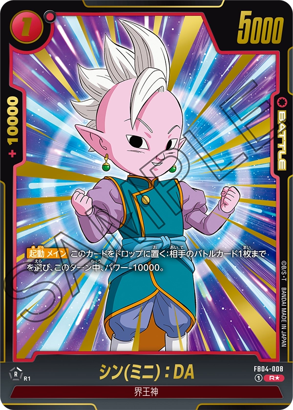 FB04-008 Shin (mini): DA R★