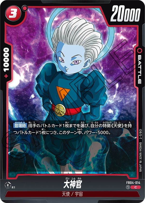 FB04-014 Grand Priest C
