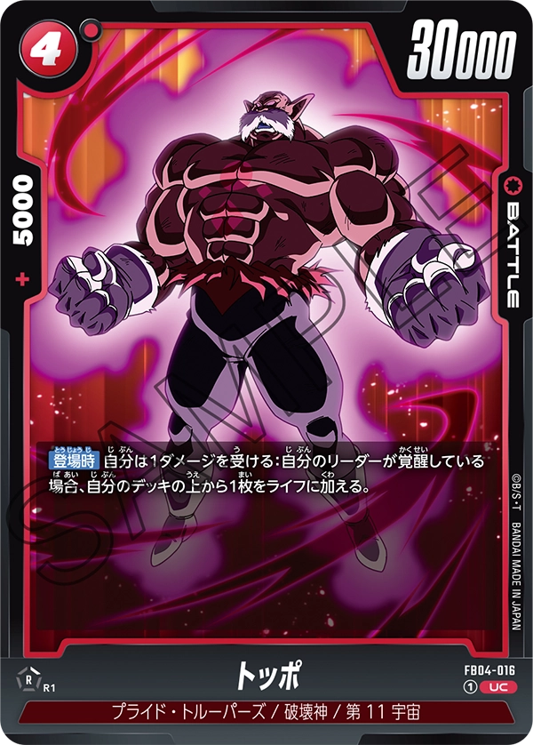 FB04-016 Toppo UC