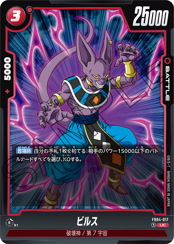 FB04-017 Beerus UC