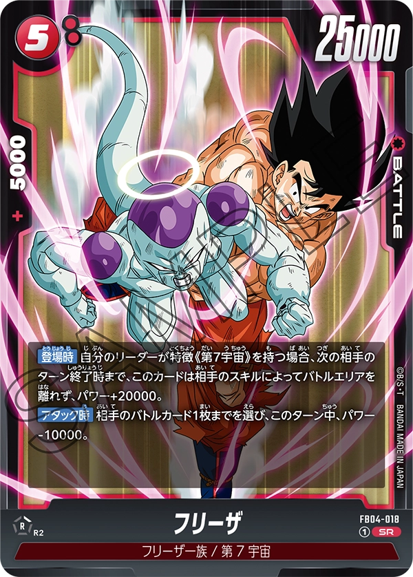 FB04-018 Frieza SR