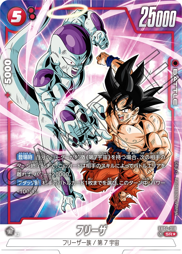 FB04-018 Frieza SR★
