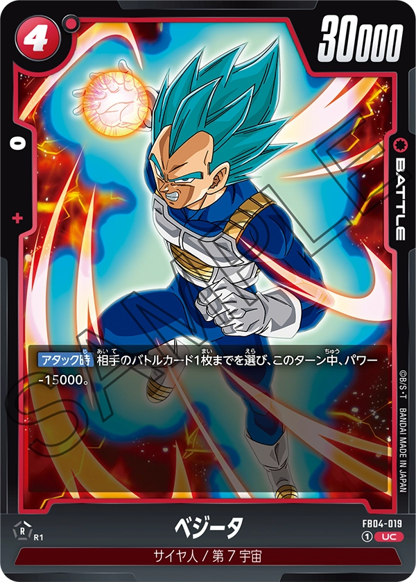 FB04-019 Vegeta UC