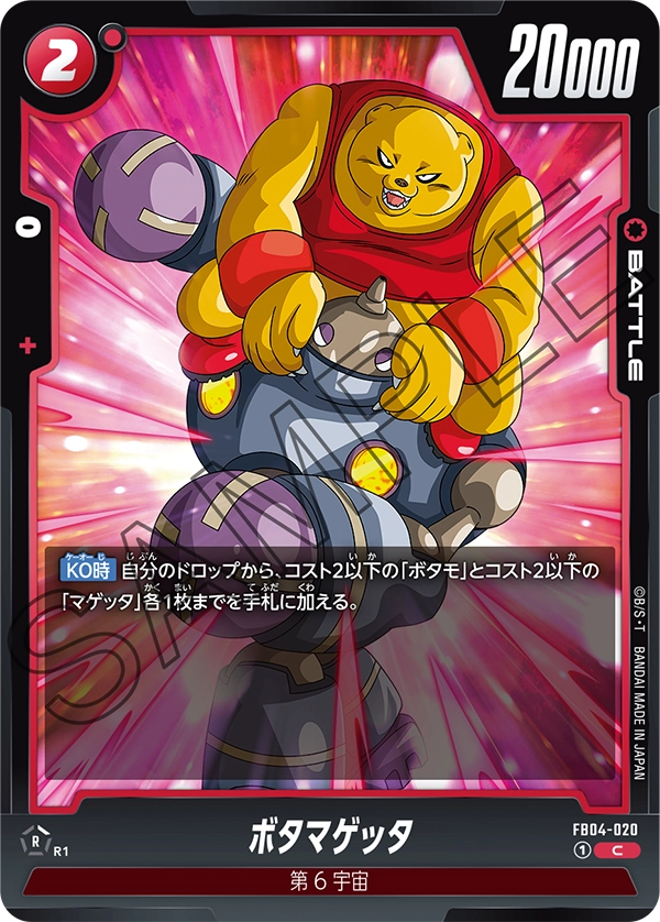 FB04-020 Botamagetta C