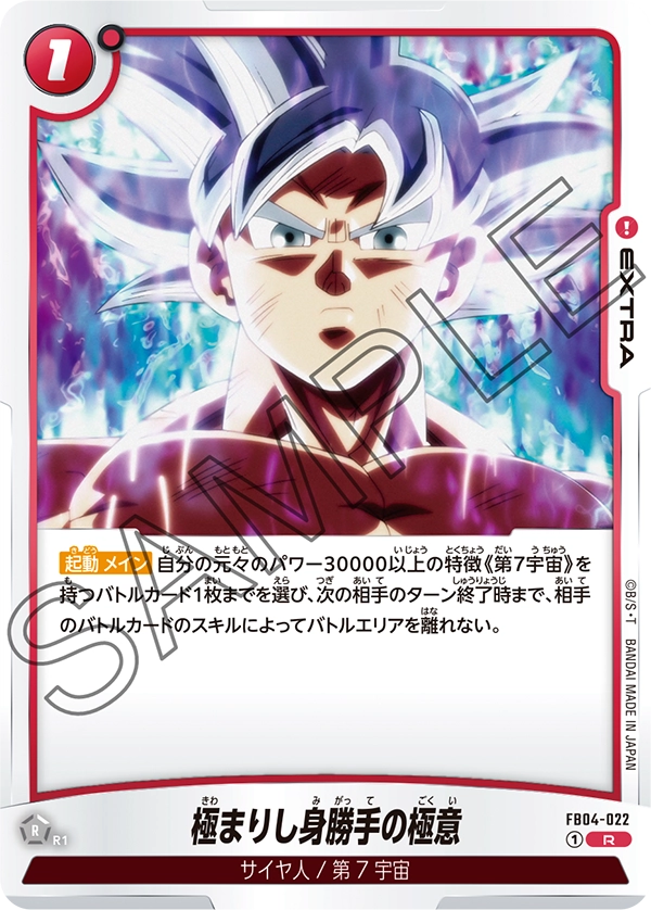 FB04-022 Ultra Instinct Goku, Autonomous Instinct R