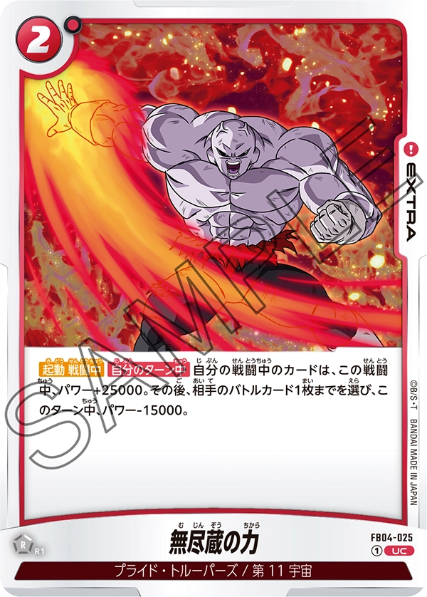 FB04-025 Boundless Power UC