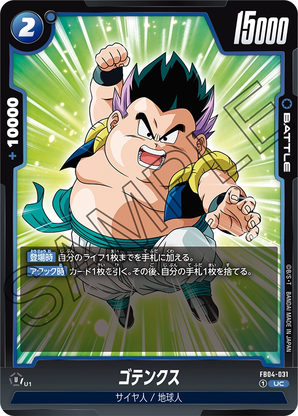 FB04-031 Gotenks UC
