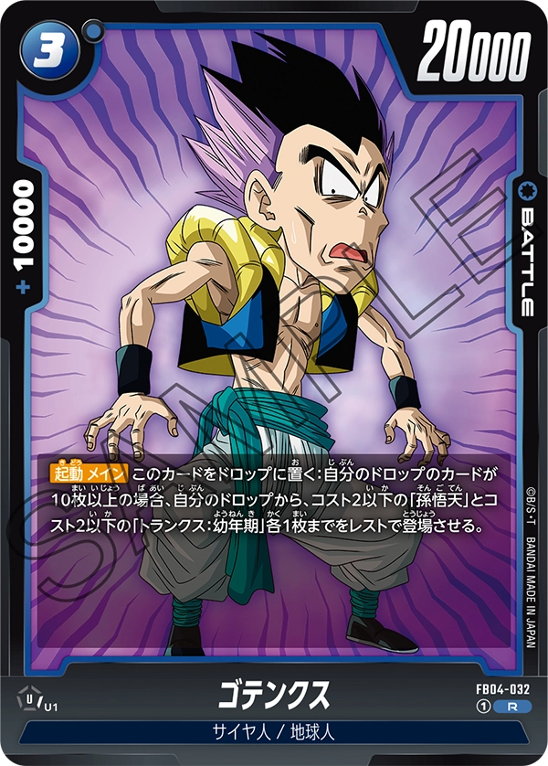 FB04-032 Gotenks R
