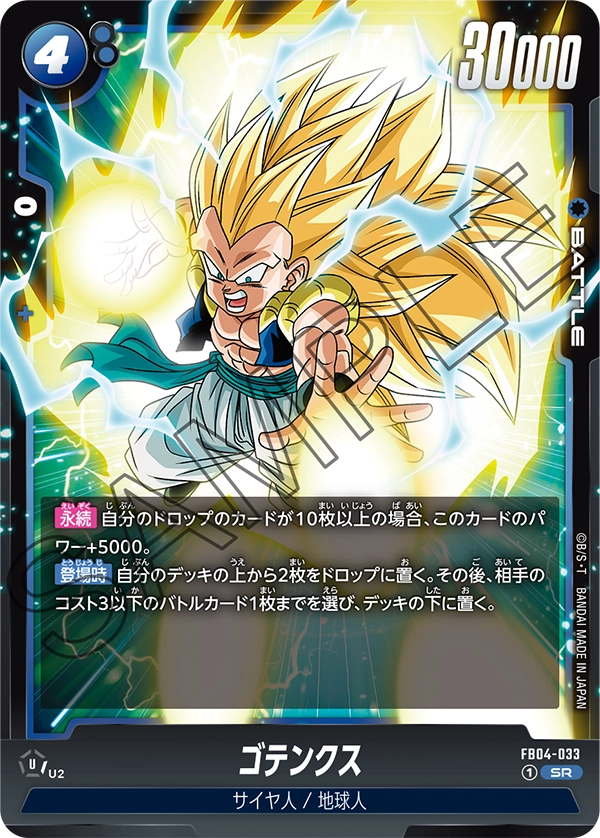 FB04-033 Gotenks SR