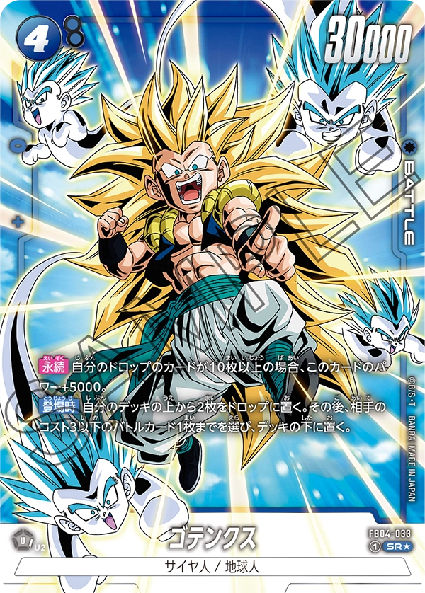 FB04-033 Gotenks SR★