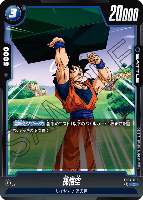 FB04-035 Son Goku C
