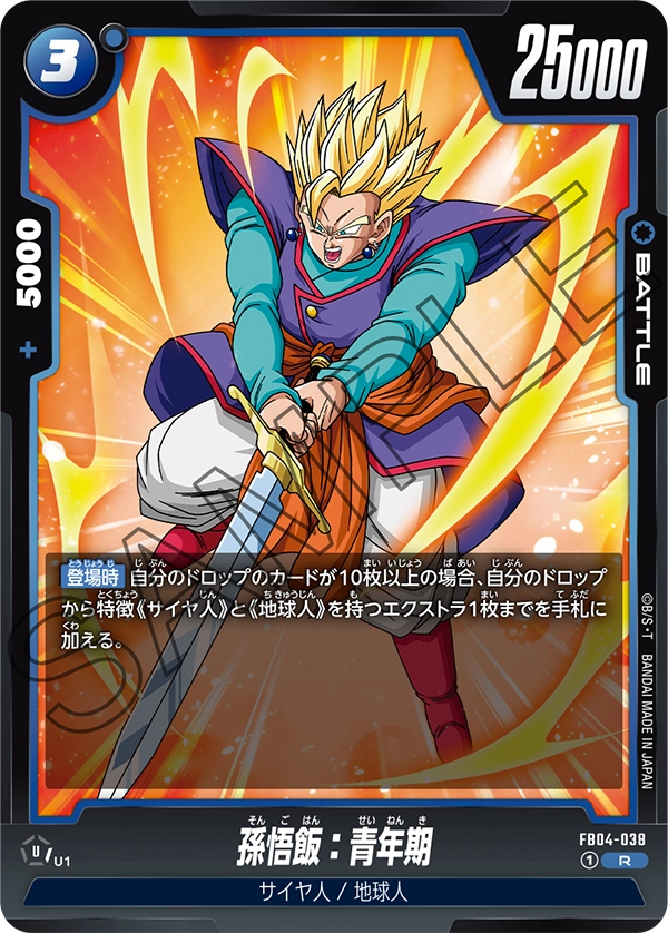 FB04-038 Son Gohan: Adolescence R