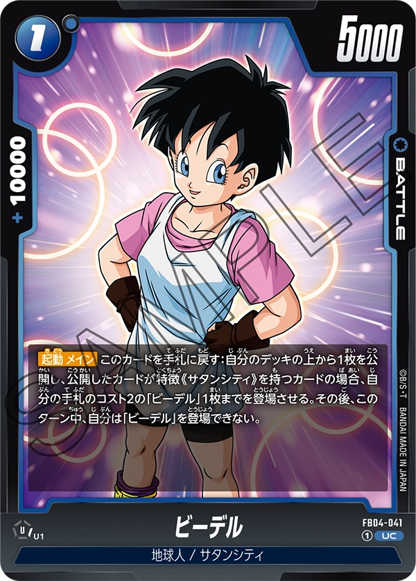 FB04-041 Videl UC