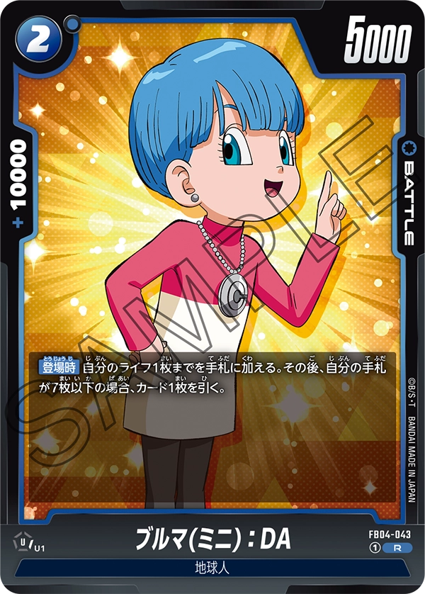 FB04-043 ブルマ(ミニ):DA R