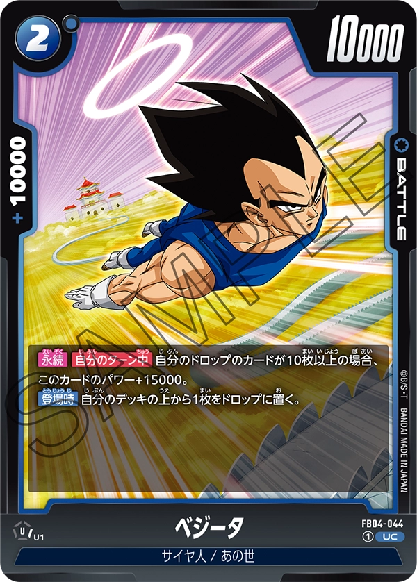 FB04-044 Vegeta UC