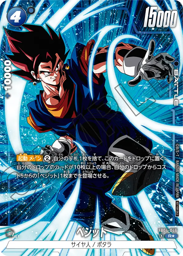 FB04-046 ベジット R★