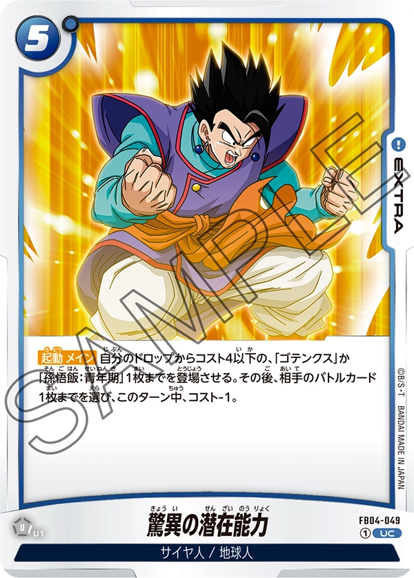 FB04-049 Prodigious Potential UC