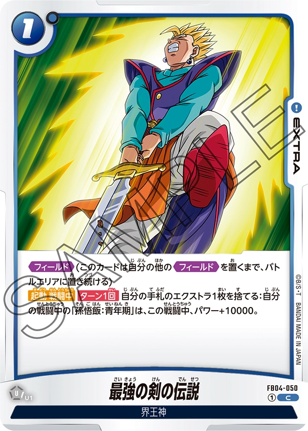FB04-050 Legend of the Strongest Sword C