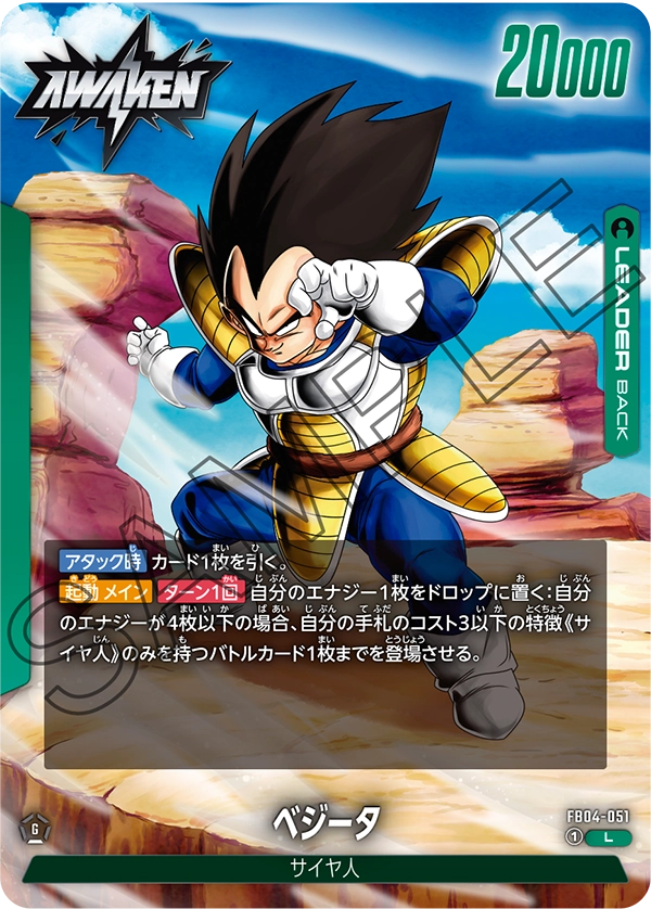 FB04-051 Vegeta L
