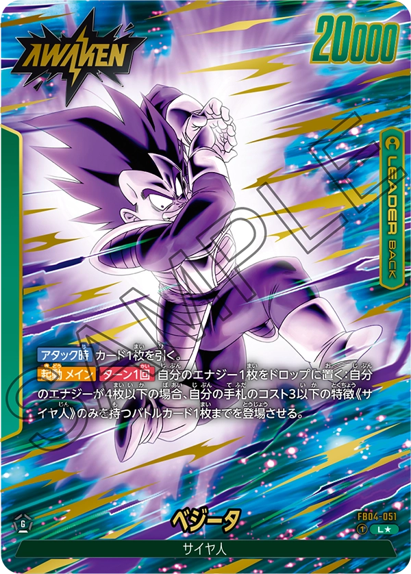 FB04-051 Vegeta L★