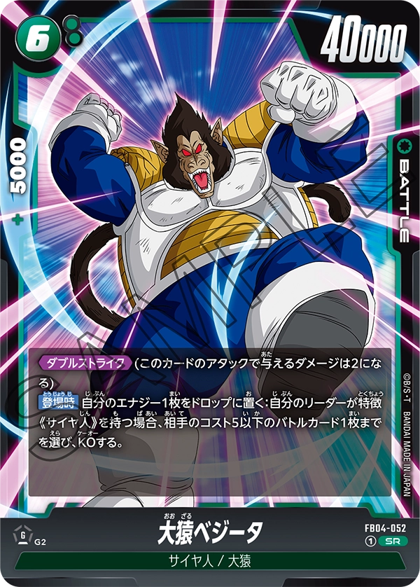FB04-052 Great Ape Vegeta SR