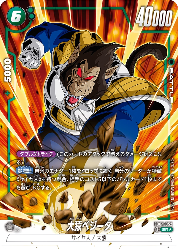 FB04-052 Great Ape Vegeta SR★