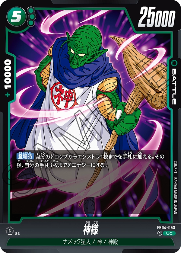 FB04-053 Kami-sama UC