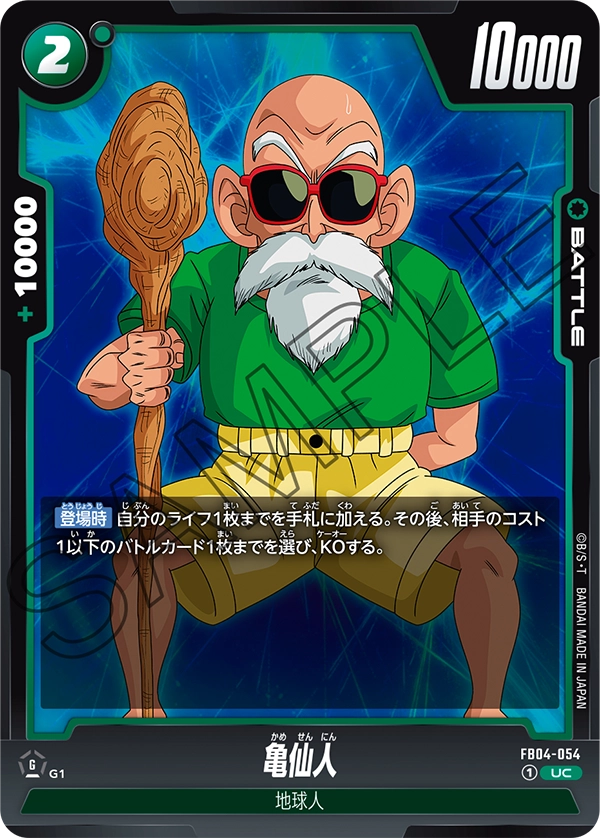 FB04-054 Master Roshi UC