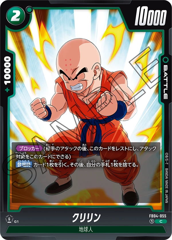 FB04-055 Krillin C