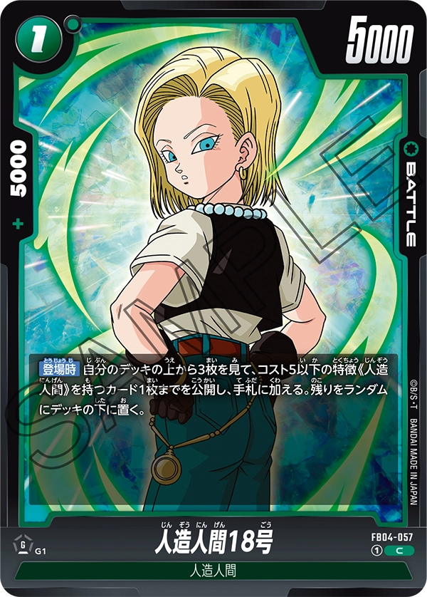 FB04-057 Android 18 C