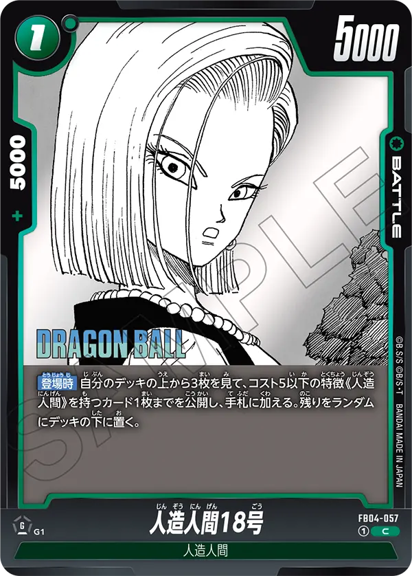 FB04-057 Android 18 C