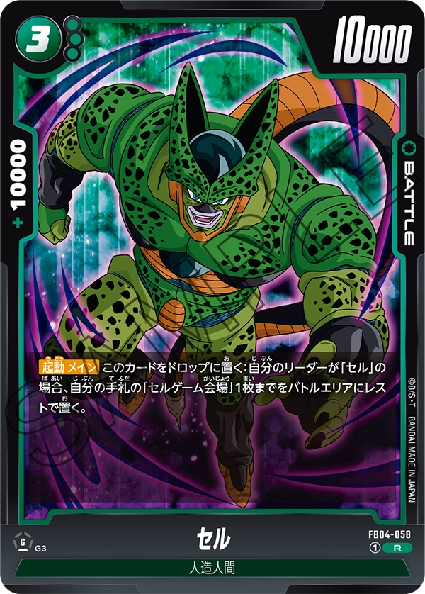 FB04-058 Cell R