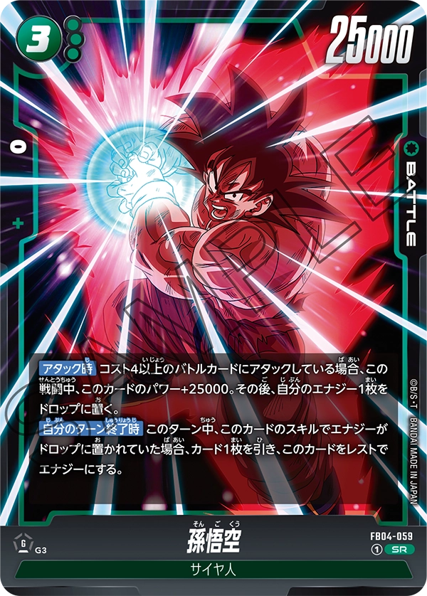 FB04-059 Son Goku SR