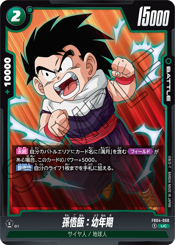 FB04-060 Son Gohan: Childhood UC