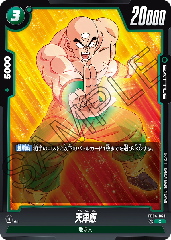 FB04-063 Tien Shinhan C