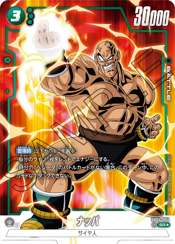 FB04-064 Nappa SR★