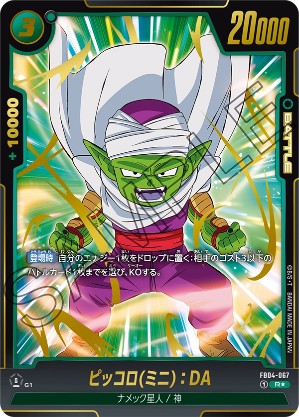 FB04-067 Piccolo (Mini): DA R★