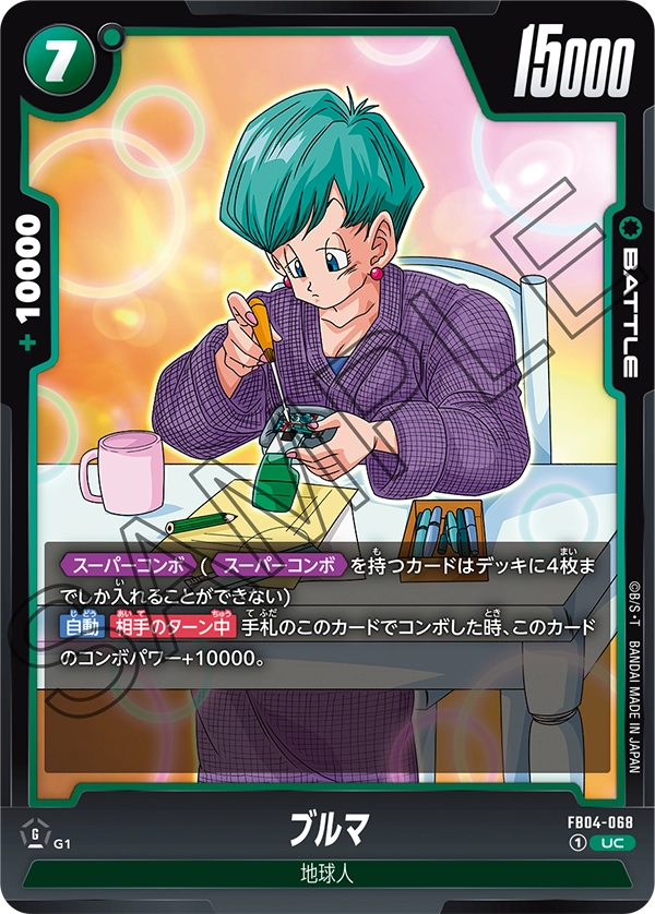 FB04-068 ブルマ UC