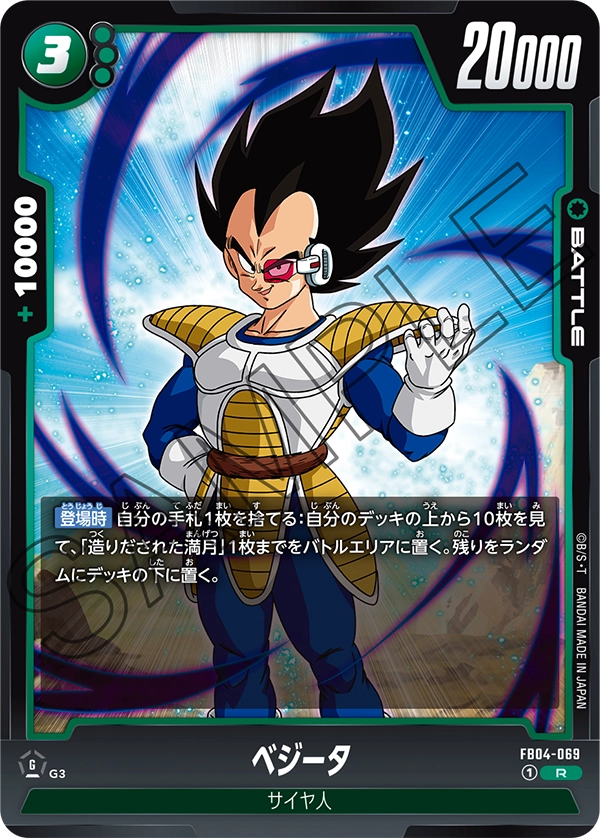 FB04-069 Vegeta R
