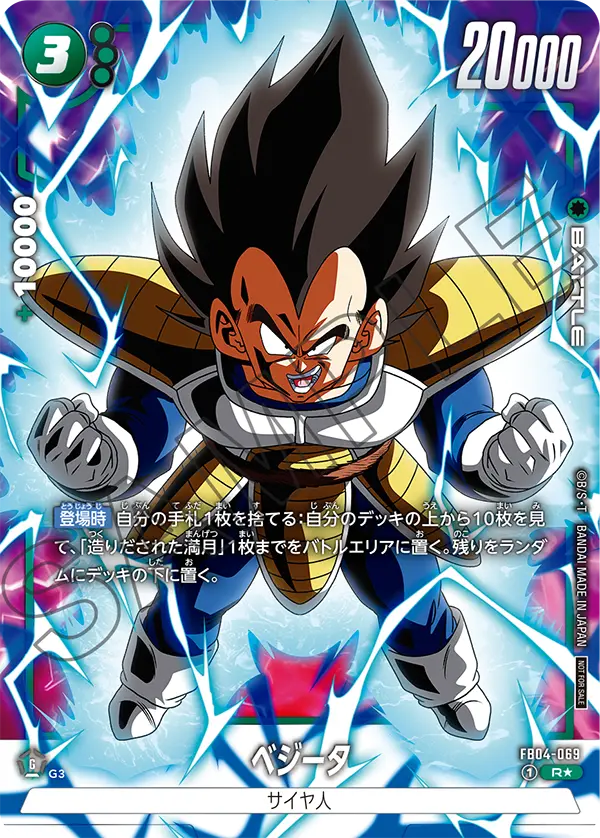 FB04-069 ベジータ R★
