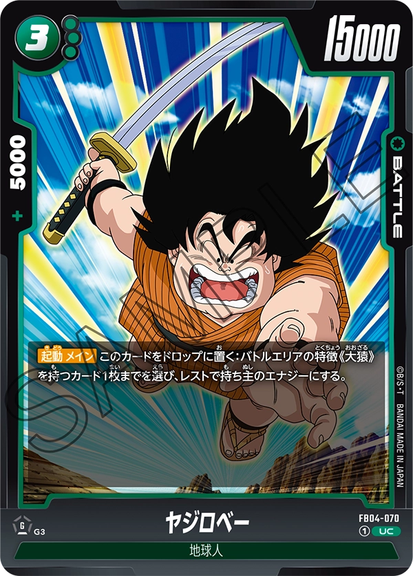 FB04-070 Yajirobe UC