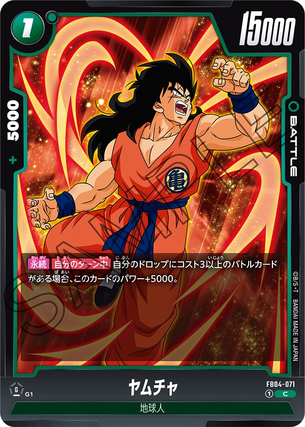 FB04-071 Yamcha C