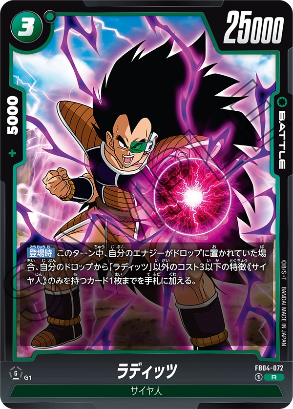 FB04-072 Raditz R