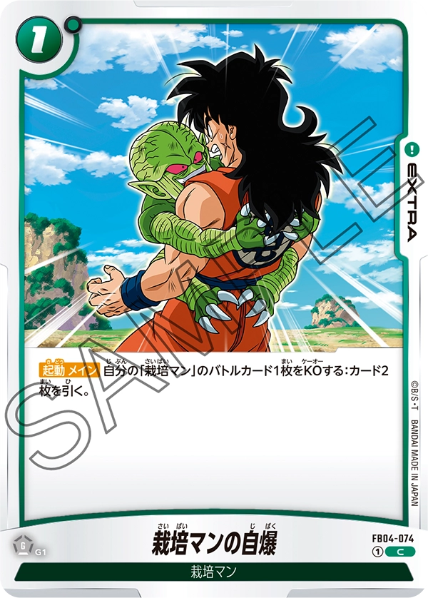 FB04-074 Saibaman's Self-Destruct C