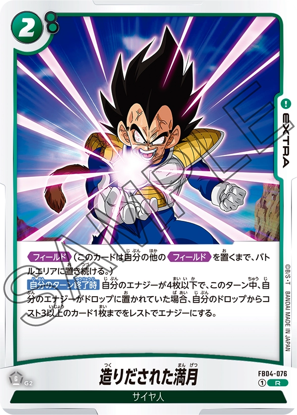 FB04-076 造りだされた満月 R
