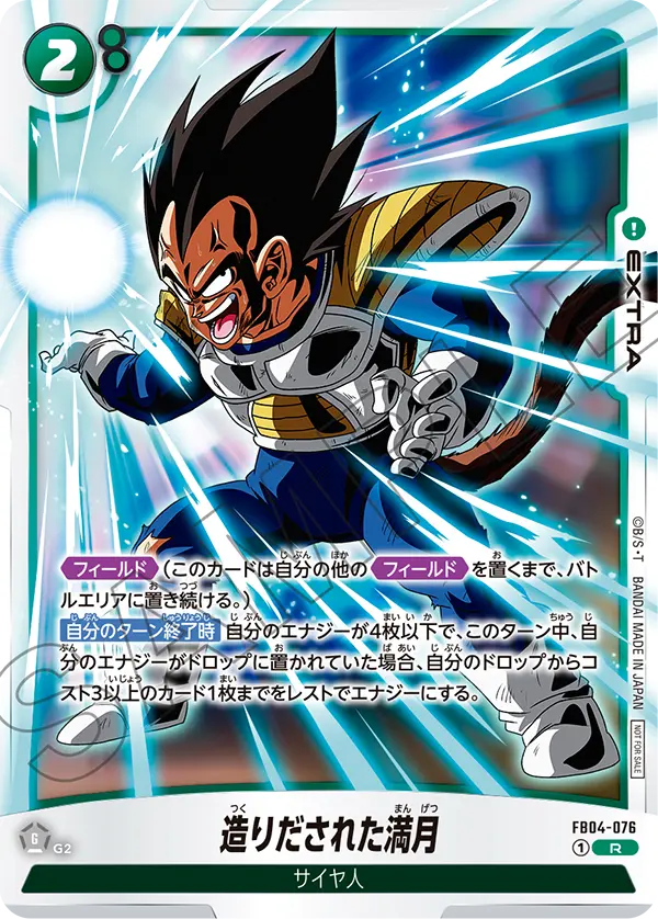 FB04-076 造りだされた満月 R