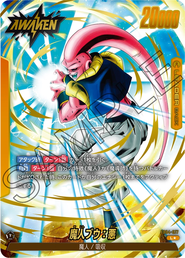 FB04-077 Majin Buu: Evil L★