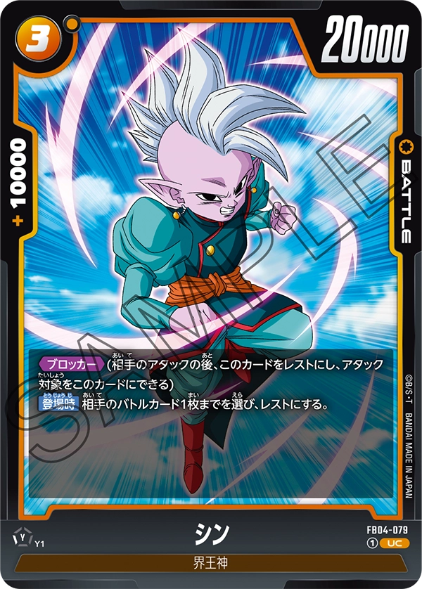 FB04-079 Shin UC