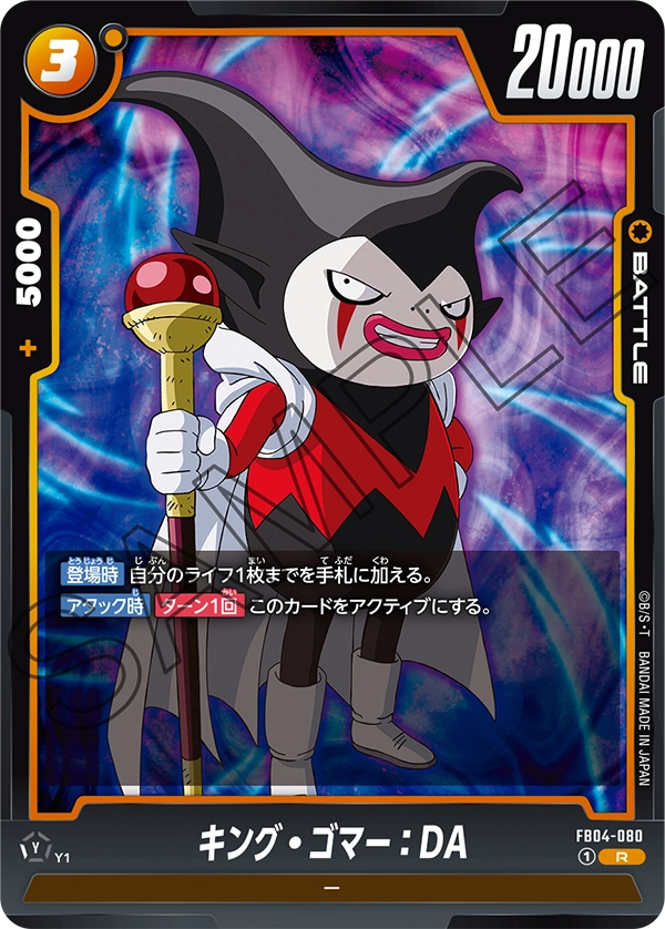 FB04-080 King Gomamon: DA R